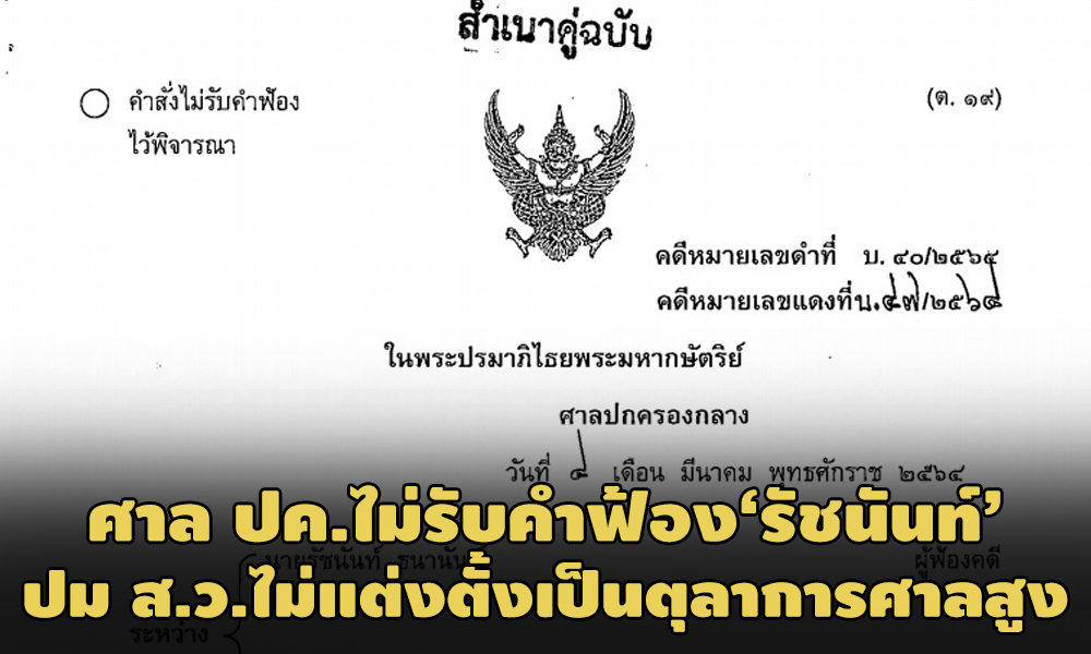 PIC ratchanun 8 3 64 83