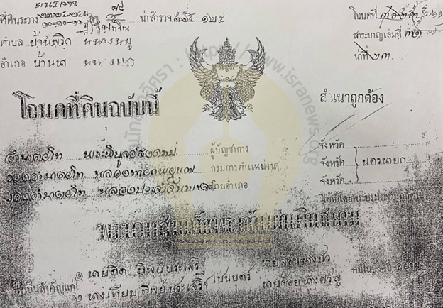 PIC รายงานที่ดินยายโตล่าสุด 1