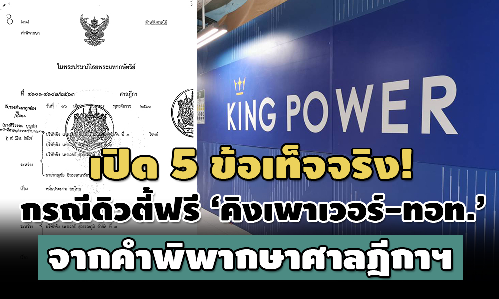 king power 29 03 21 pic