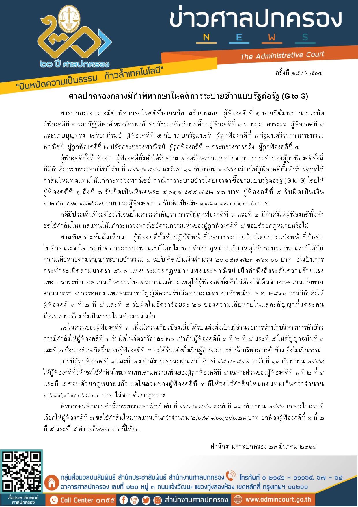 ครั้งที่ 15 คดีการระบายข้าวแบบรัฐต่อรัฐ G to G page 001