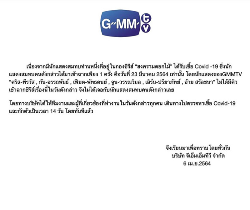 070465GMMTV