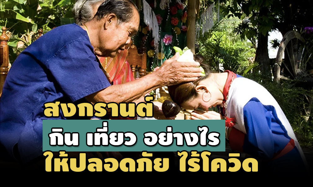 110464Songkrancoverrr