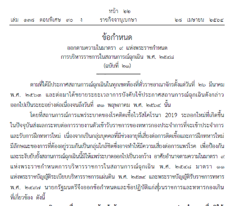 280421 ratchakitcha2