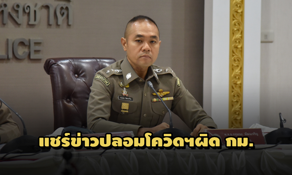 PIC policecovid 25 4 64 1