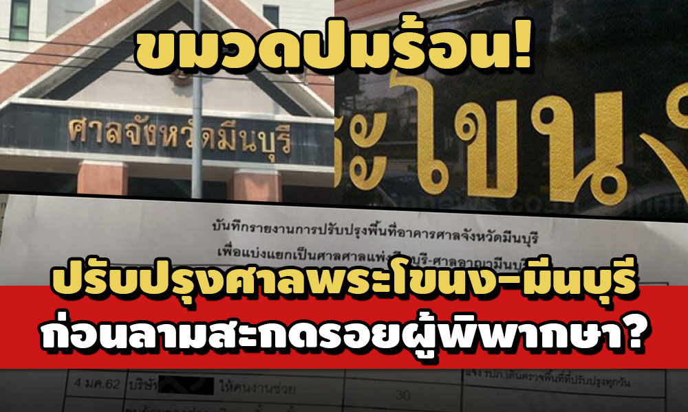 PIC sanprakanongminburinacc 14 4 64 234