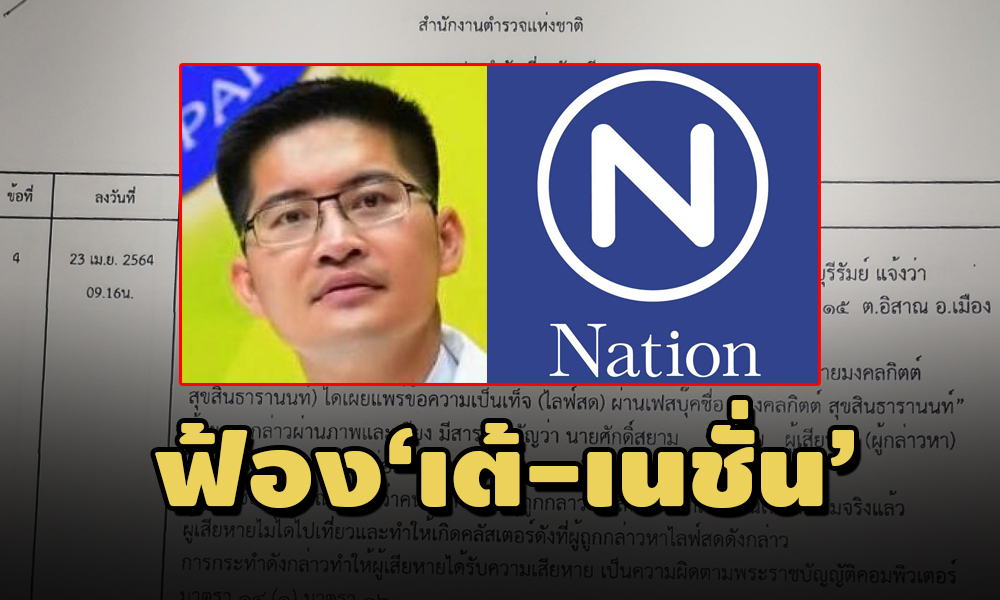 PIC taenationsaksiam 23 4 64 1