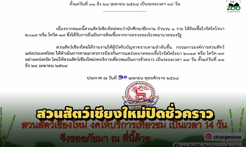 PIC zoochaingmai 11 4 64 1