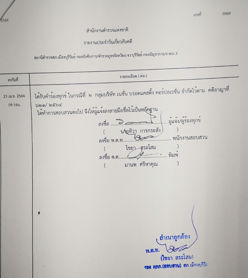 PIC ศักดิ์สยามฟ้องเต้เนชั่น 2