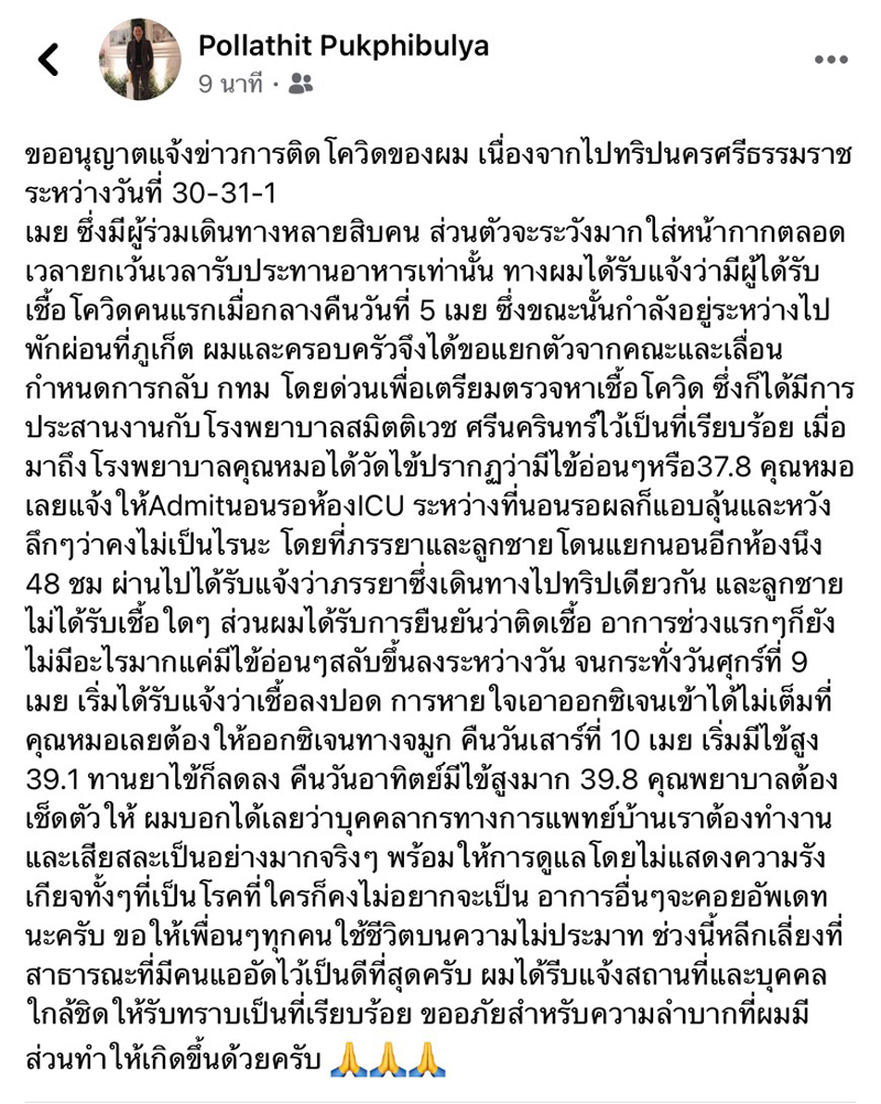 PIC เจ้าของนสพบ้านเมืองติดโควิด 1