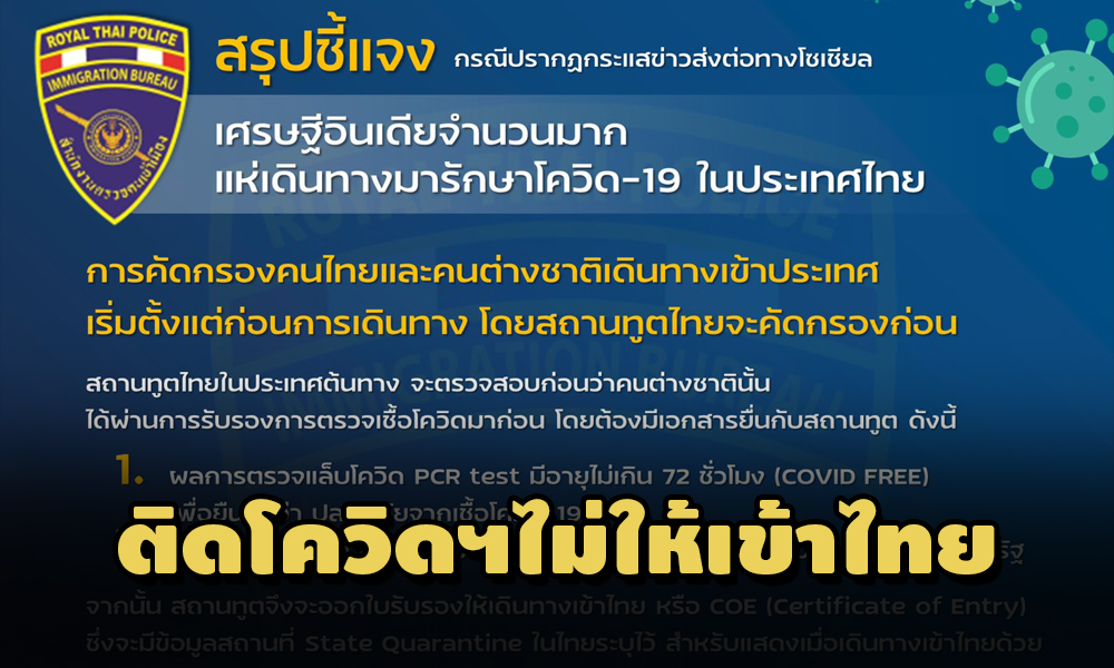 PIC indiacovidthai 26 4 64 111