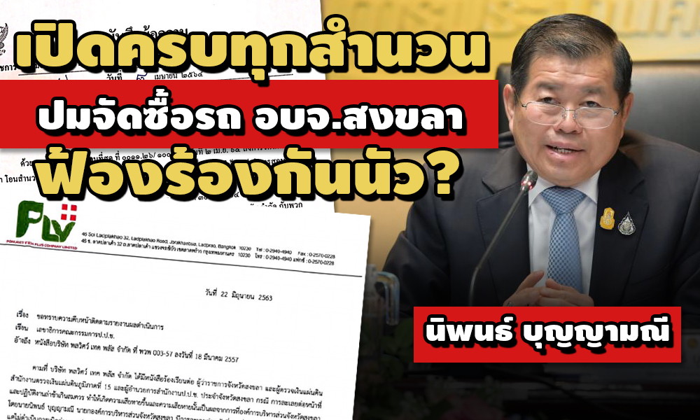 PIC niponboonyamanee 16 4 64 81