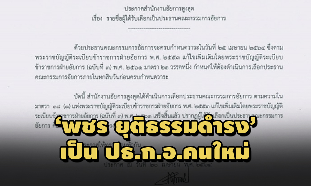 PIC pacharaka 20 4 64 1