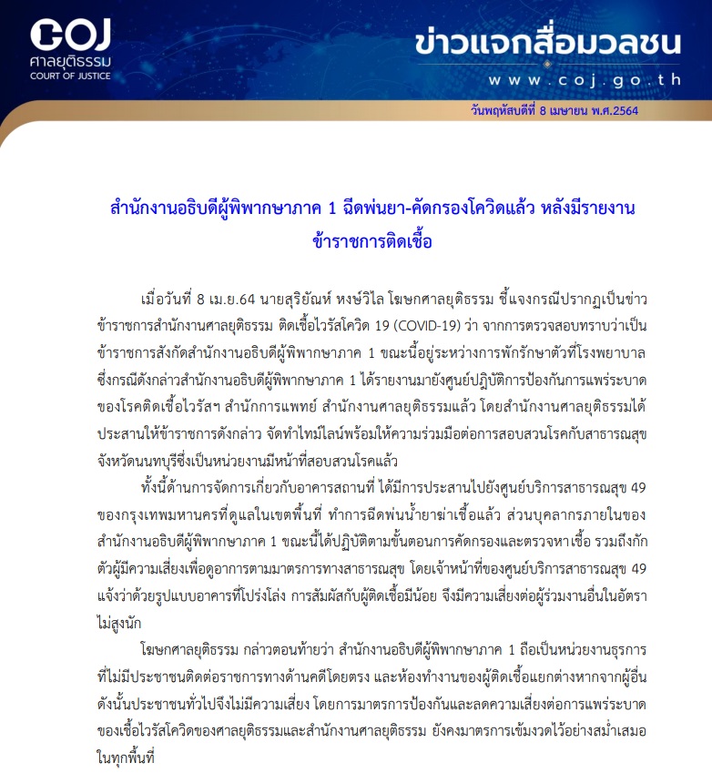 PIC ขรกศาลเผยไทม์ไลน์ 1