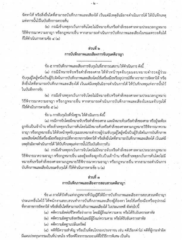 PIC คำสั่งตรบุกค้นจับสอบคดีอาญา 2