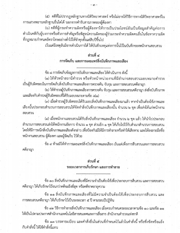 PIC คำสั่งตรบุกค้นจับสอบคดีอาญา 3