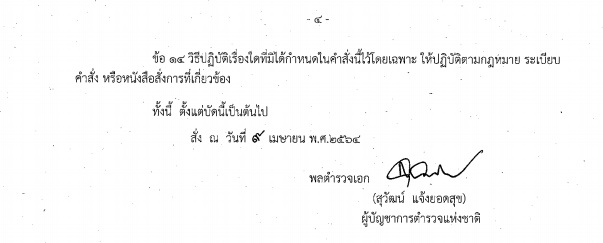 PIC คำสั่งตรบุกค้นจับสอบคดีอาญา 4