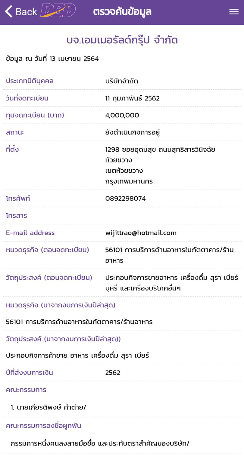 PIC งบการเงินเอมเมอรัลด์ 1