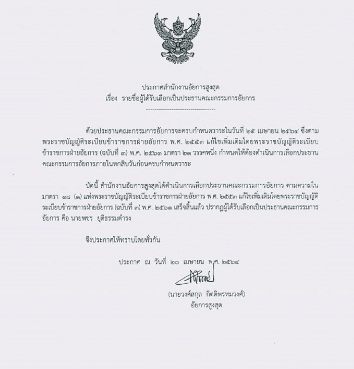 PIC ปธกอคนใหม่ 1