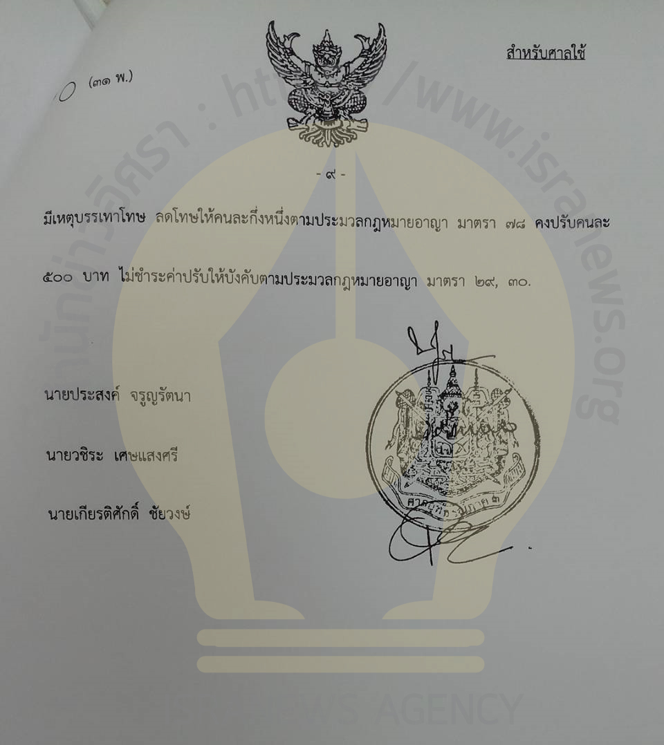 PIC อุทธรณ์ภาคสามพิพากษาคดีไม่ใส่แมสก์ 2