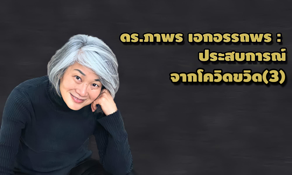 covid paporn1704 edit2