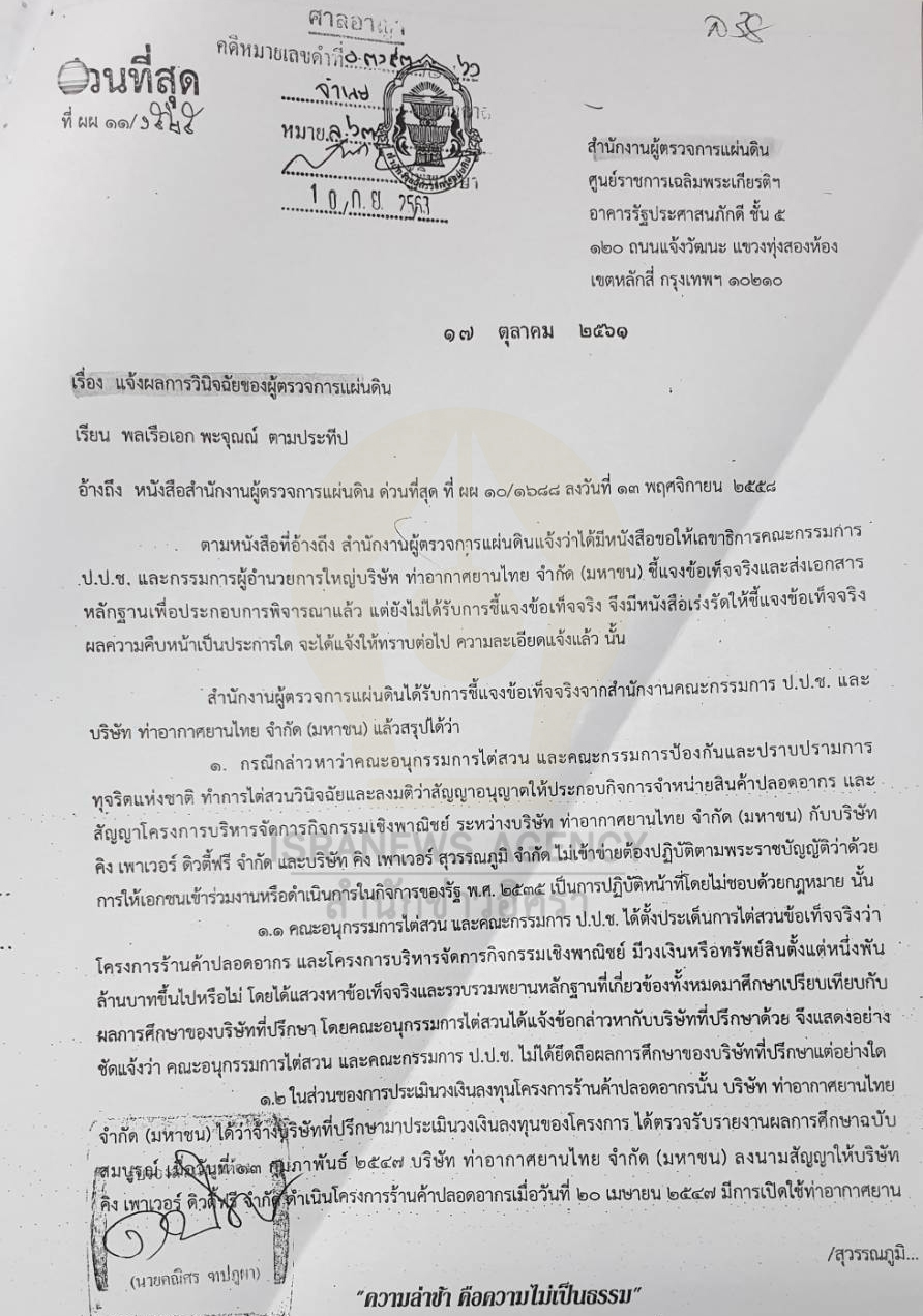 dutyfree 08 04 21 01