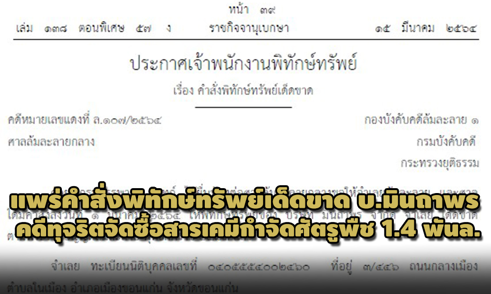 news mintaporn main 1504