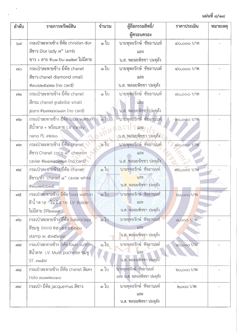 popo 53 2564 Page 11