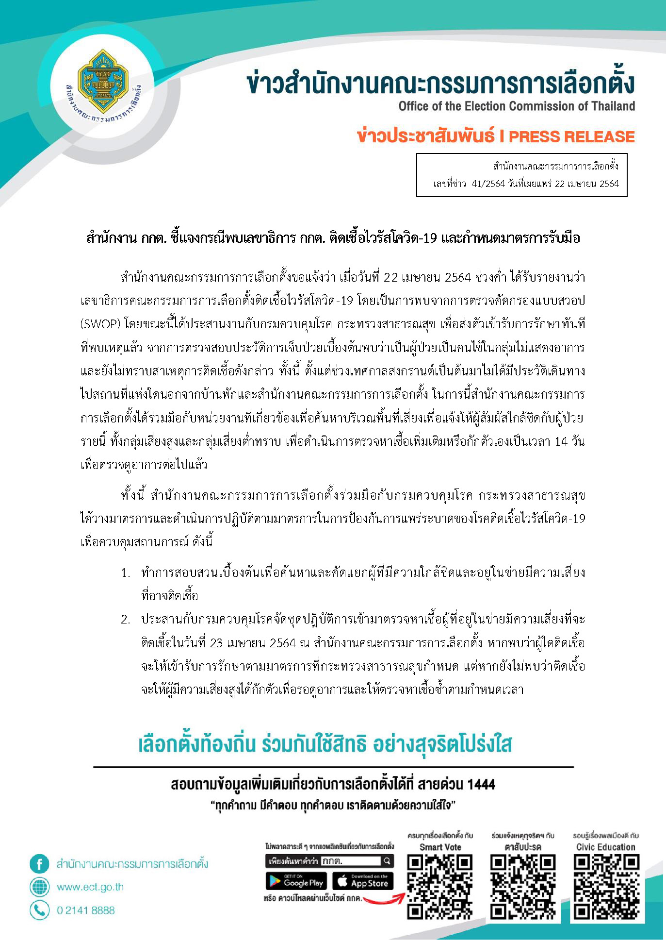 ข่าว 41 2564 ชี้แจงกรณีเลขาติดโควิด Page 1