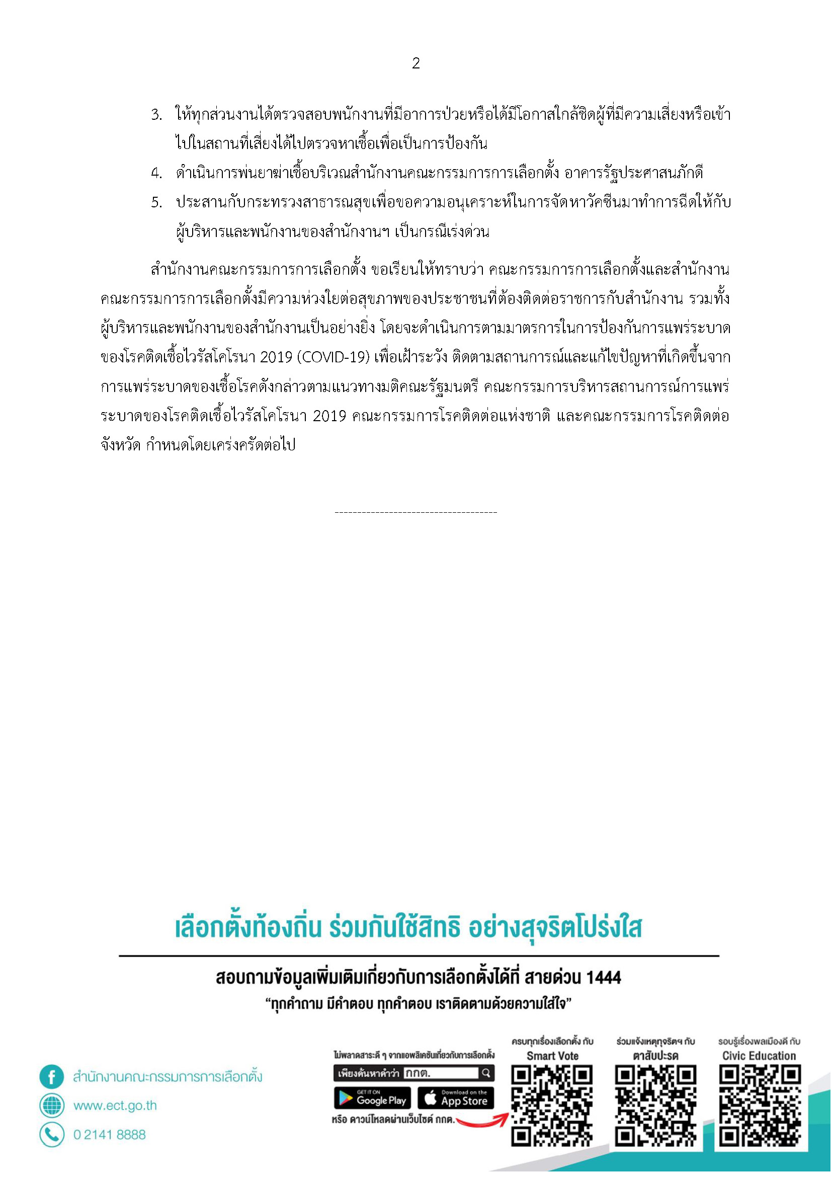 ข่าว 41 2564 ชี้แจงกรณีเลขาติดโควิด Page 2