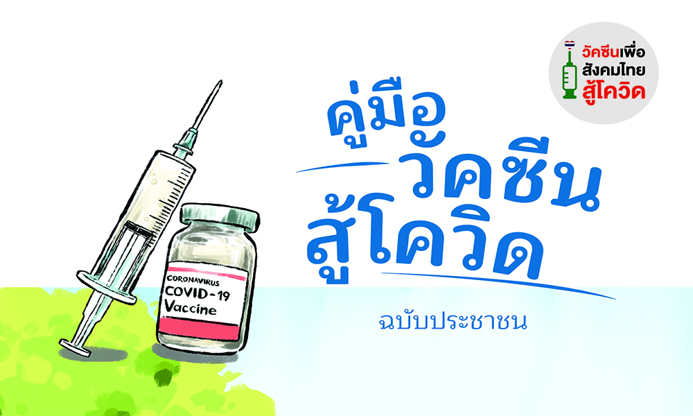 060521 thaihealth1