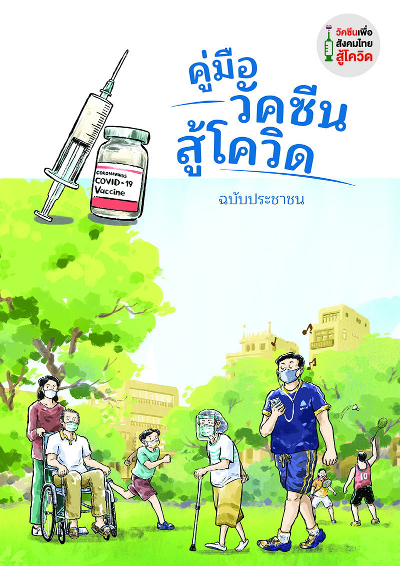 060521 thaihealth2