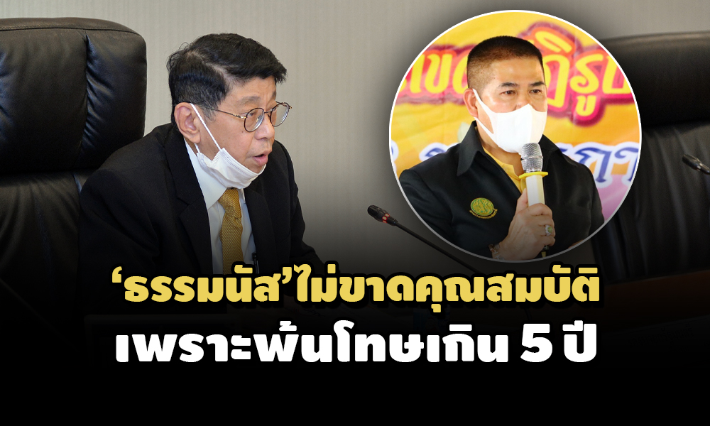 'วิษณุ'แจงเหตุ'ธรรมนัส'ไม่ขาดคุณสมบัติ เพราะพ้นโทษแล้วเกิน 5 ปี