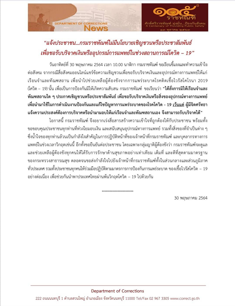 300521 covidinjail03