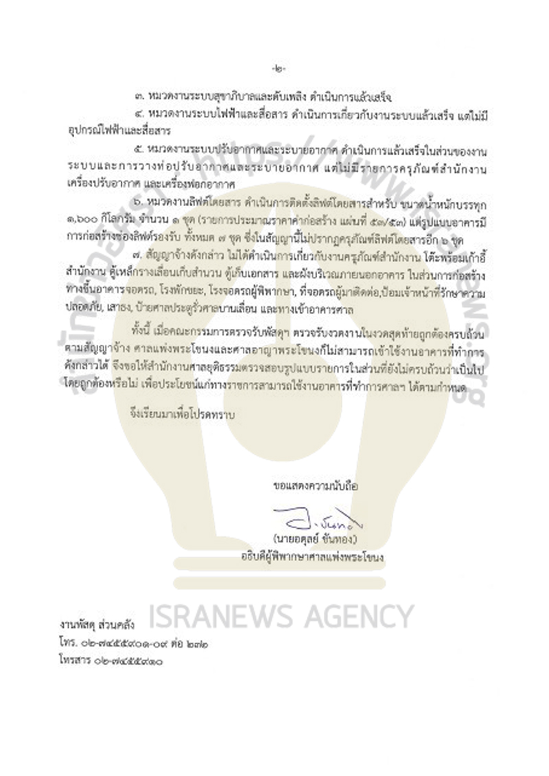 PIC เอกสารชงเลขาศาลสอบสร้างศาลพระโขนง 2