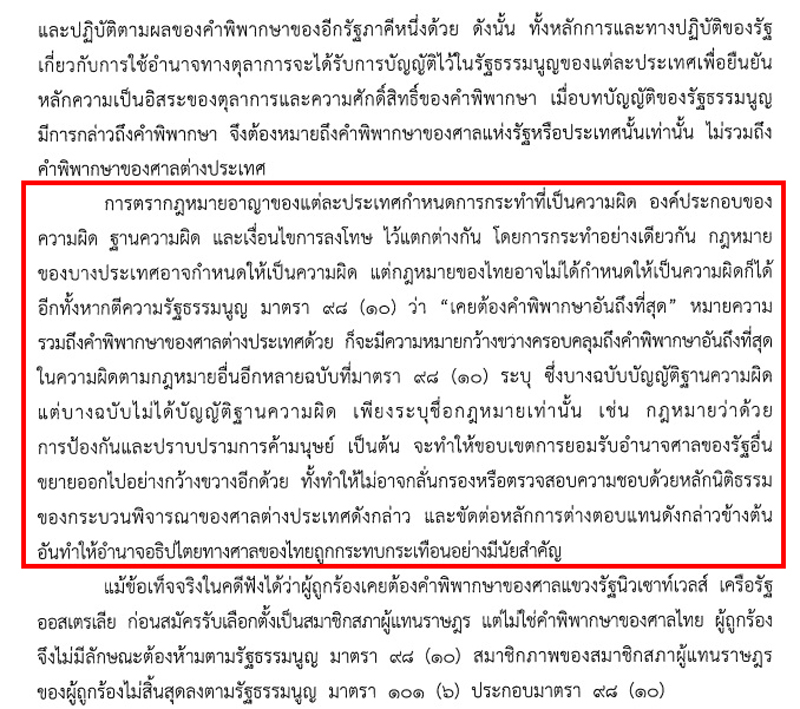PIC คำวินิจฉัยกลางธรรมนัสฉบับเต็ม 1