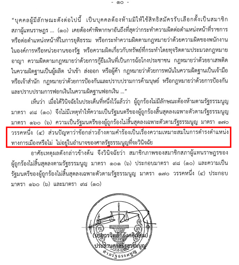 PIC คำวินิจฉัยกลางธรรมนัสฉบับเต็ม 2