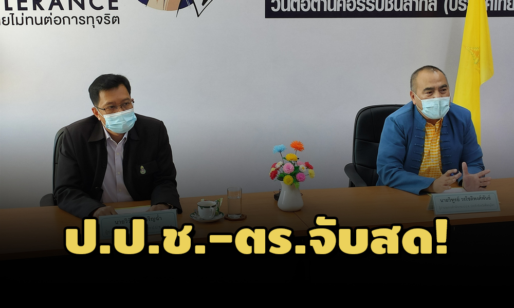 PIC naccpolicepitsanulok 12 5 64 11