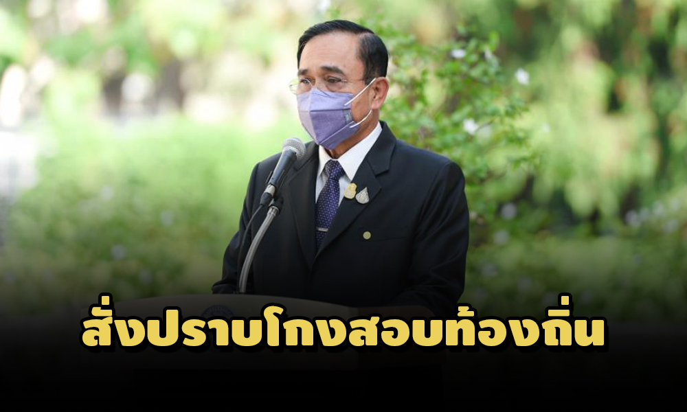 PIC prayuthtongtin 15 5 64 832