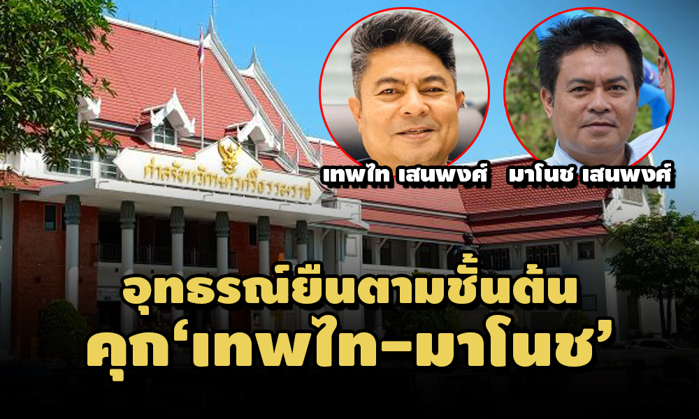 PIC thepthaimanoch 11 5 64 11