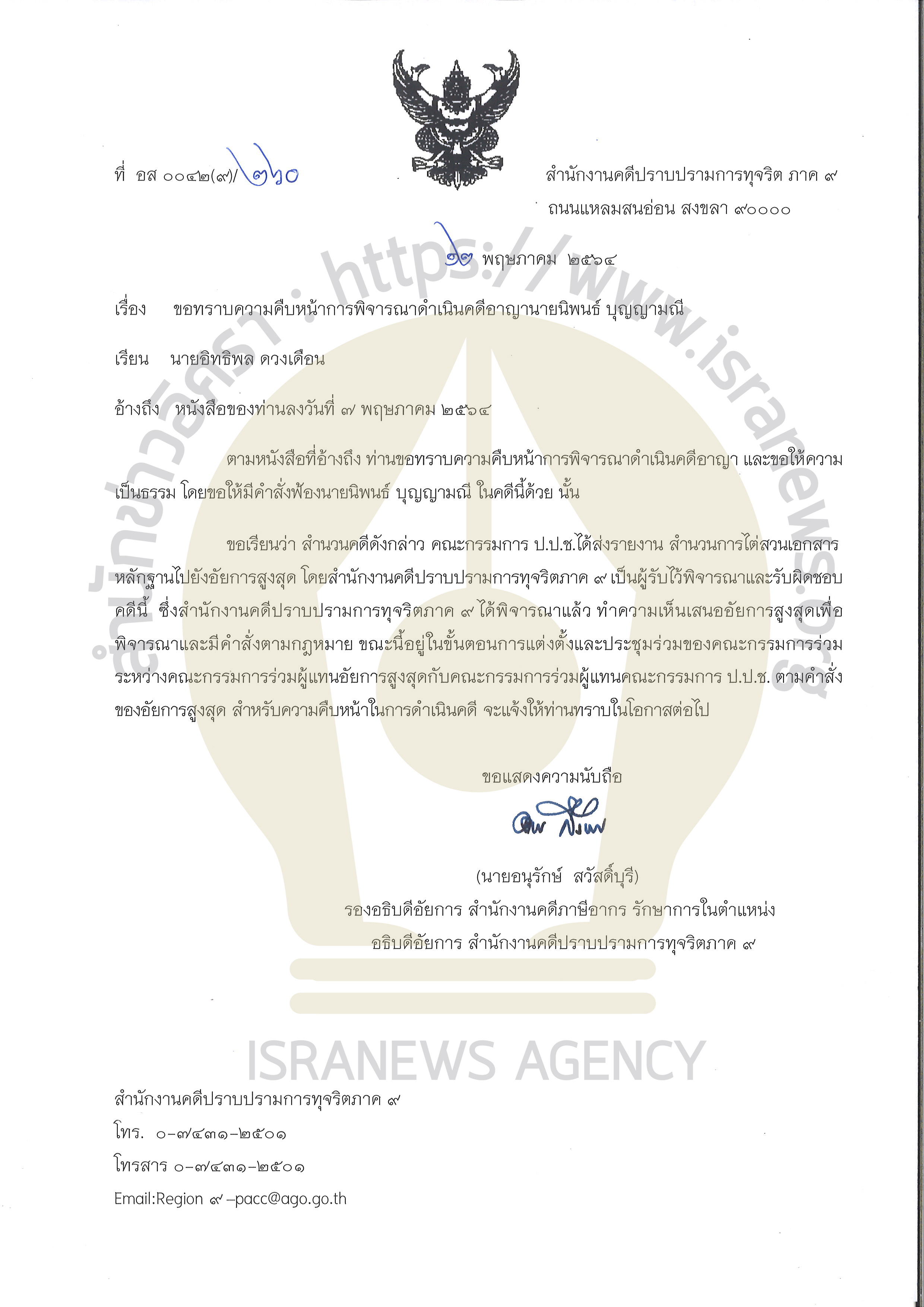 PIC คณะทำงานร่วมปปชอสสนิพนธ์ 41