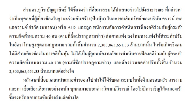 PIC คำชี้แจงภูวิชคดีปั่นหุ้น 1