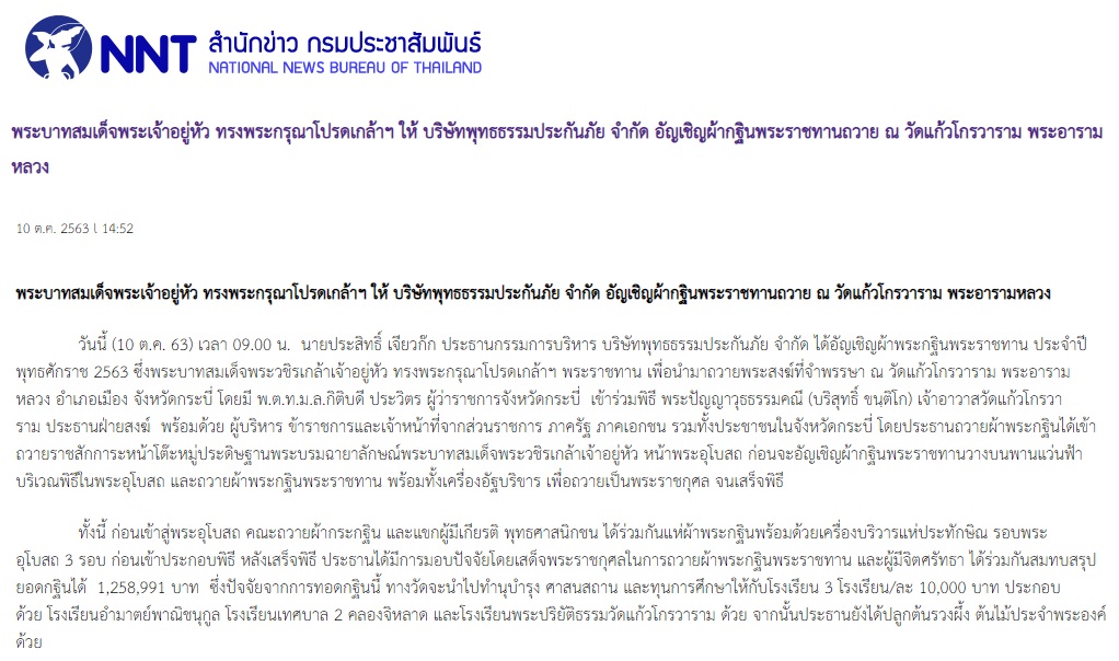 PIC พุทธธรรมประสิทธิ์น้ำเพ็ชร 1