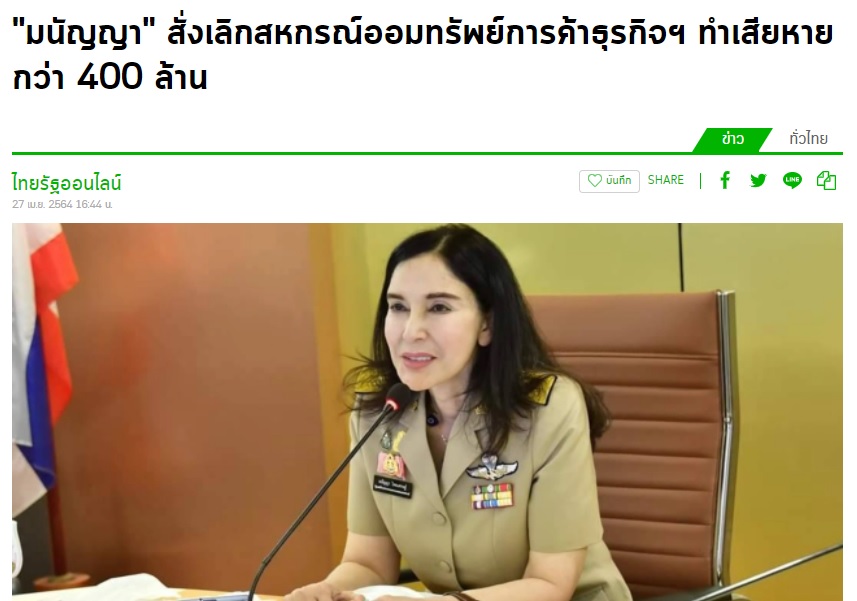 PIC มนัญญาเลิกสหกรณ์ประสิทธิ์ 1