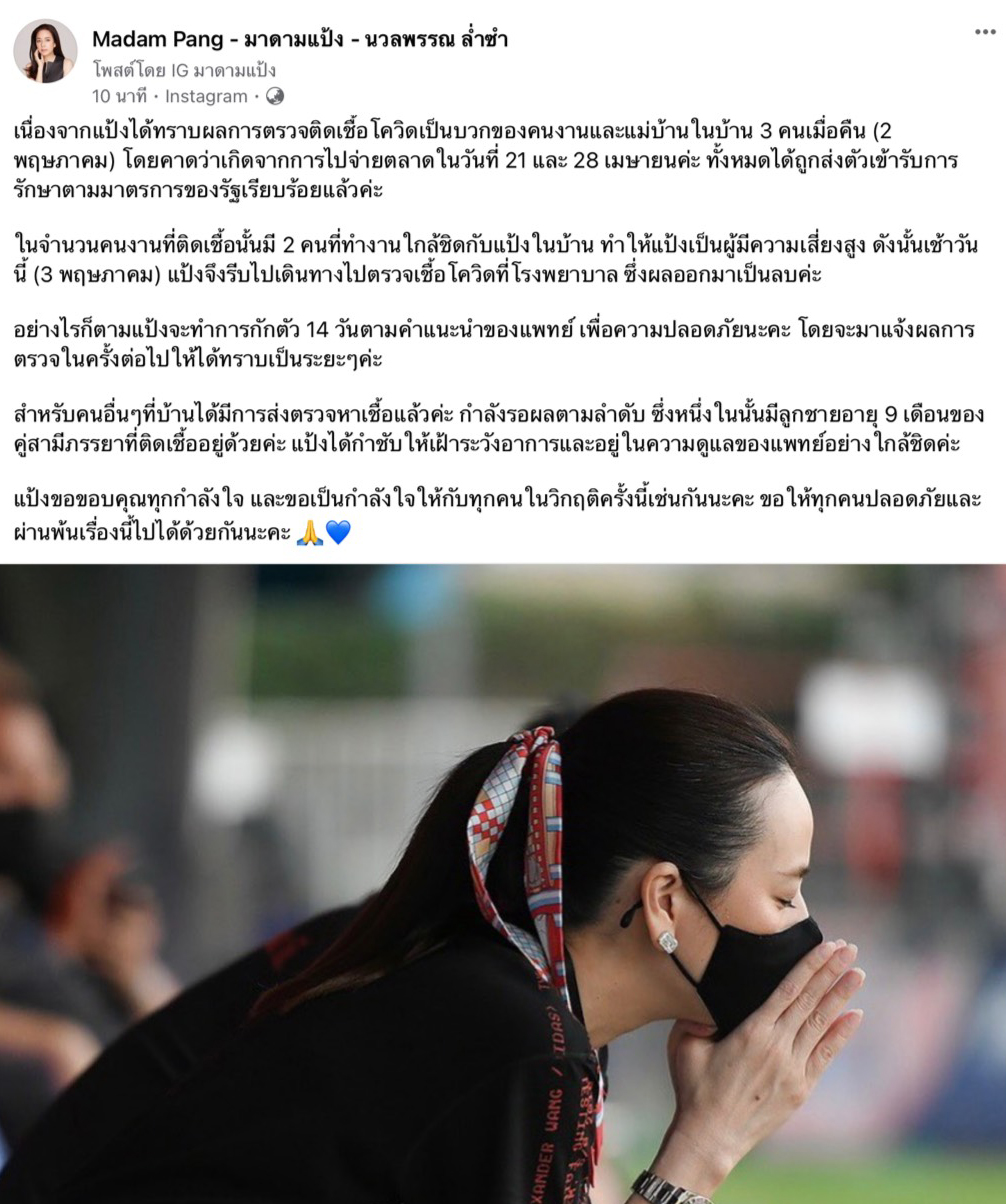 PIC มาดามแป้งกักตัว 2