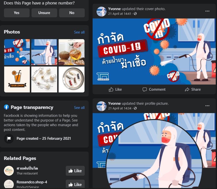 PIC อ้างหมอยง 2