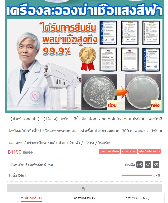 PIC อ้างหมอยง 4