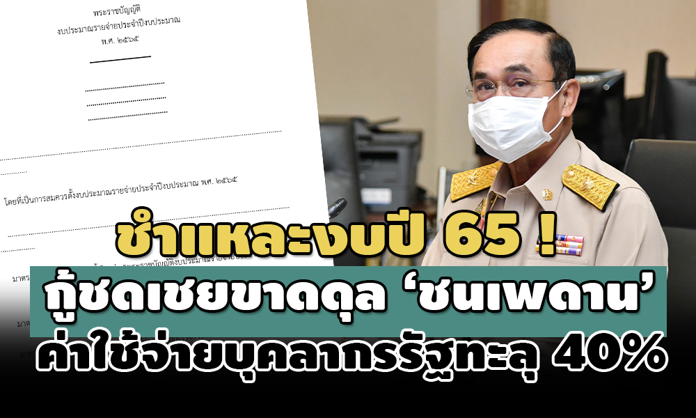 gov budget 30 05 21 pic