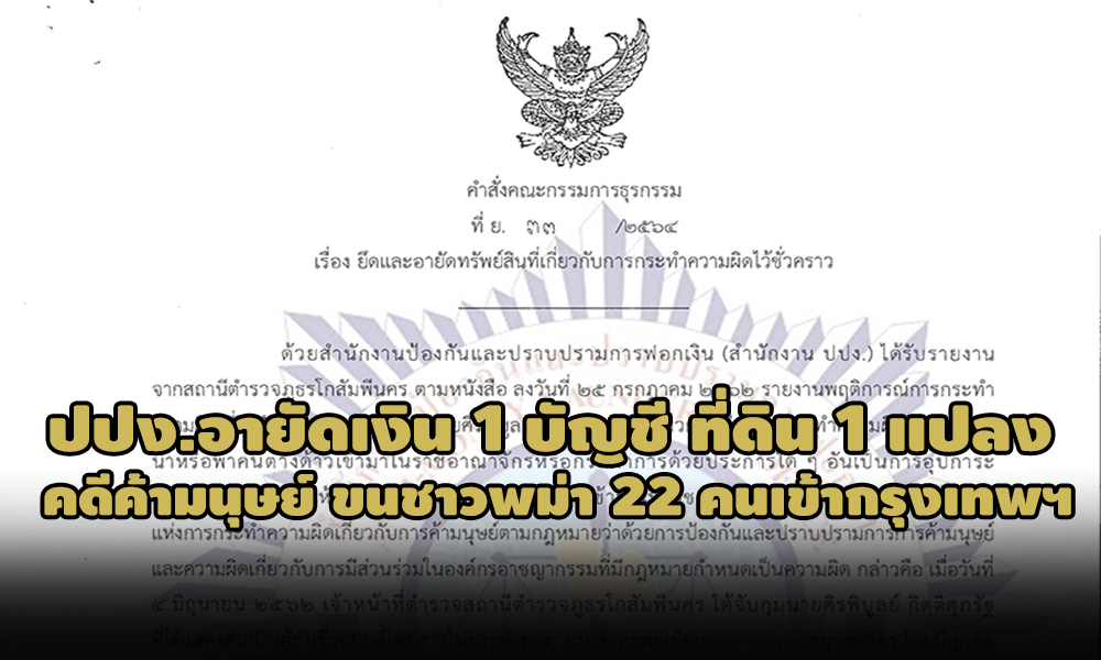 news siripaibul main