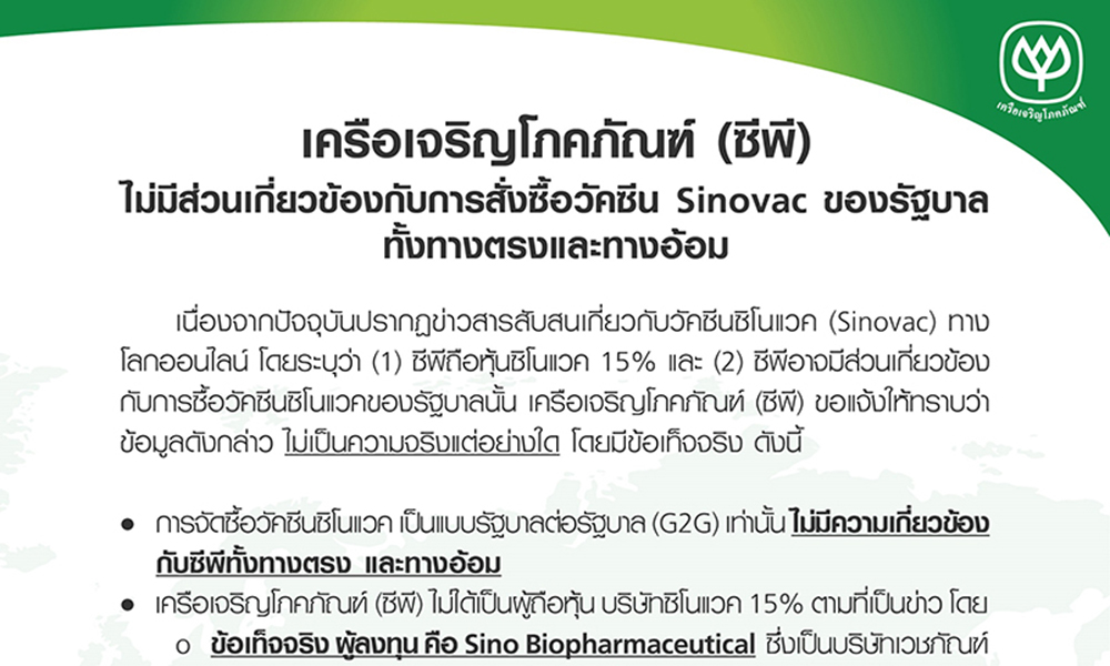 presscpg sinovac 2505 main