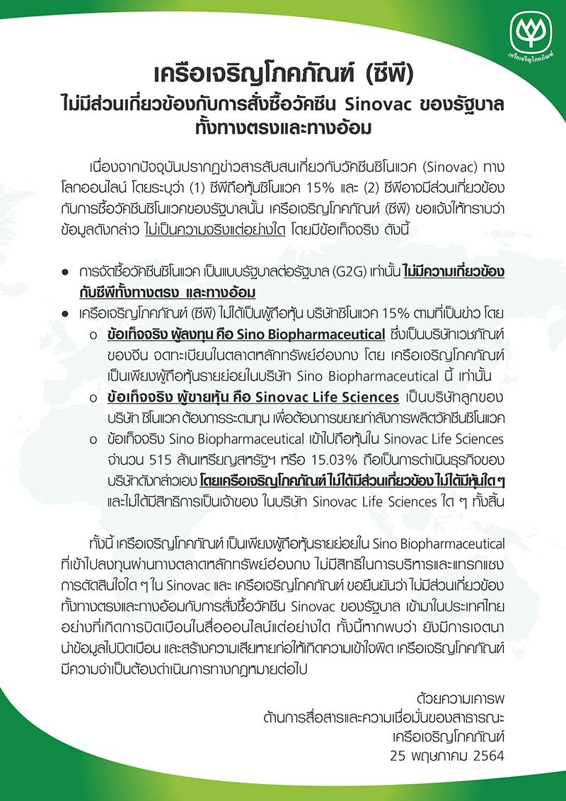 presscpg sinovac 2505